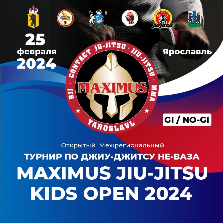 MAXIMUS JIU-JITSU NE WAZA KIDS OPEN 2024 подошёл к концу. Итоги проведения.